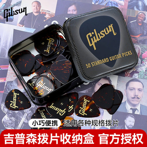 吉普森吉他拨片铁盒收纳弹片专用