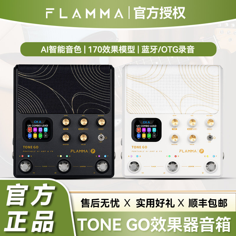 FLAMMATONEGO效果器音箱AI智能图片