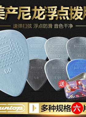 六片装Dunlop Nylon美产邓禄普尼龙拨片速弹防滑电木吉他护指弹片