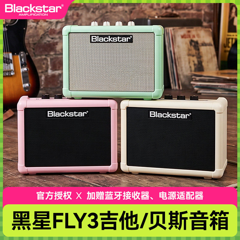Blackstar黑星FLY3电吉他音箱木吉他电贝斯专用3W迷你蓝牙小音响