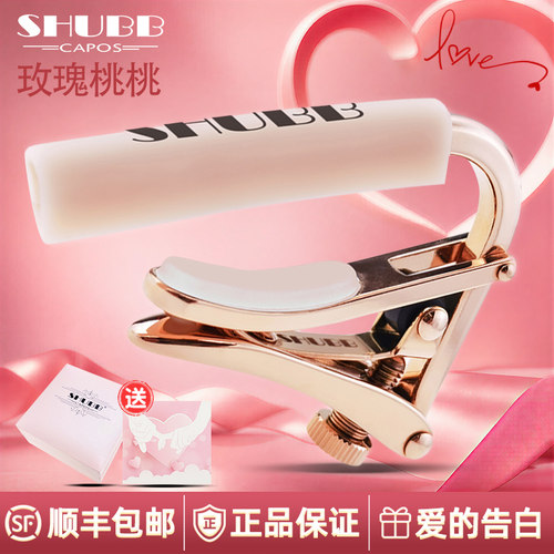 SHUBB夏伯玫瑰桃桃吉他变调夹