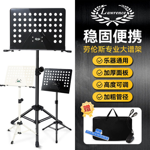 劳伦斯谱架吉他小提琴钢琴乐谱架大谱架谱台可升降加粗曲谱架琴架