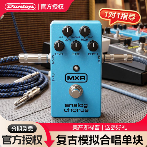 邓禄普MXRM234电吉他效果器单块