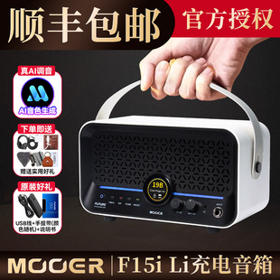 MOOER魔耳F15i Li吉他音箱充电Ai智能电吉他音响贝斯蓝牙户外专用