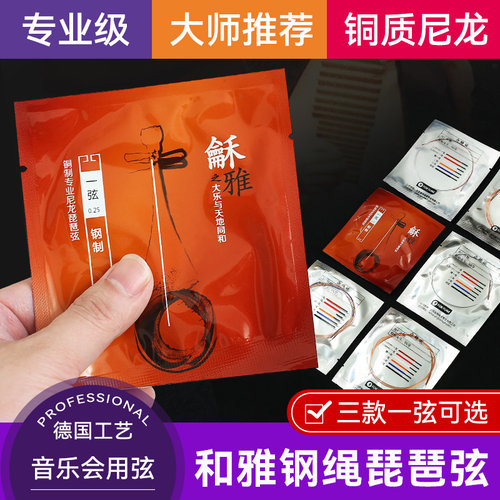 雅和钢绳专业演奏型铜质琵琶弦
