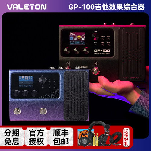 valeton综合效果器GP100