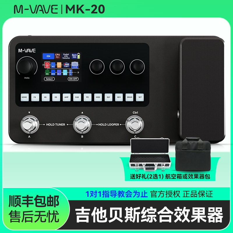 M-VAVEMK-20吉他贝斯综合效果器