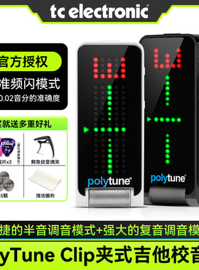 TC Electronic PolyTune Clip 民谣木吉他电吉他贝司调音表校音器