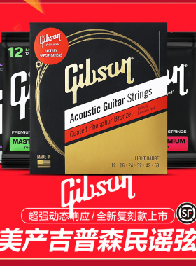 美产Gibson吉普森民谣木吉他弦琴弦一套6根玄线吉它配件通用套弦