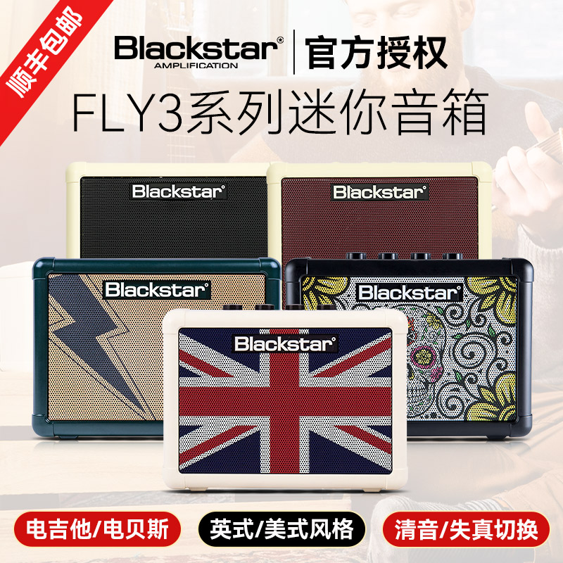 Blackstar黑星FLY3电吉他音箱木吉他电贝斯专用3W迷你蓝牙小音响 乐器/吉他/钢琴/配件 吉他音箱 原图主图