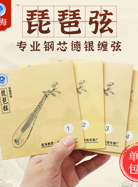 北京星海琵琶琴弦1-4弦全套弦线一弦二弦专业演奏钢丝琵琶弦配件