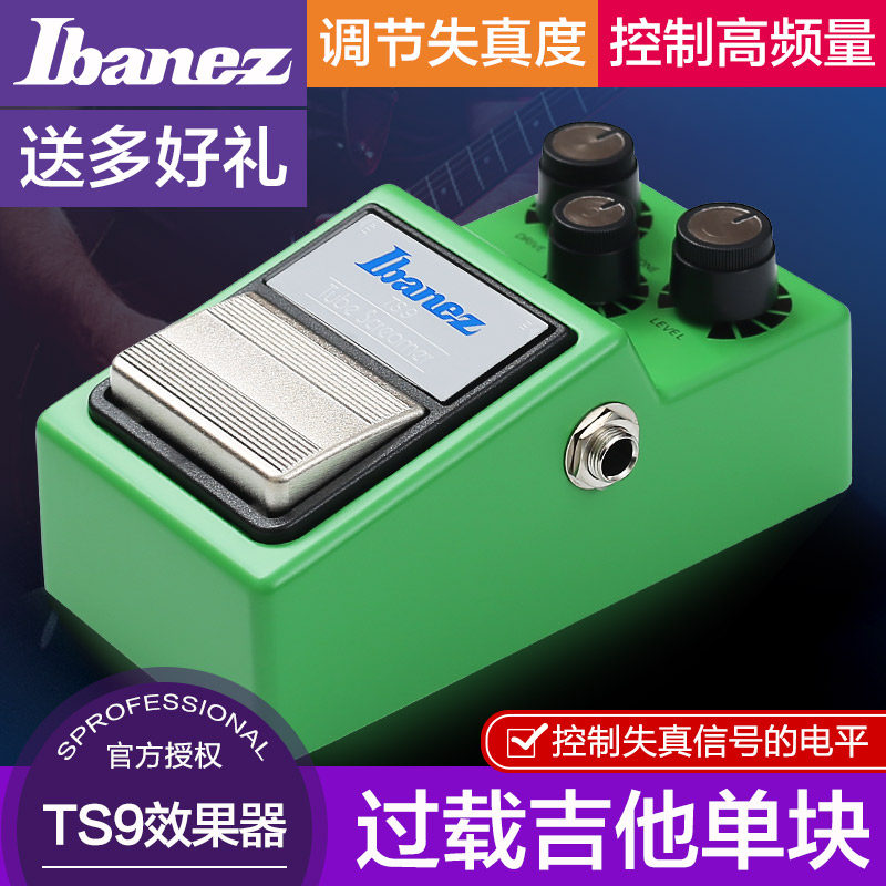 日产IBANEZ依班娜 TS9 电吉他单块效果器 经典过载控制调节失真