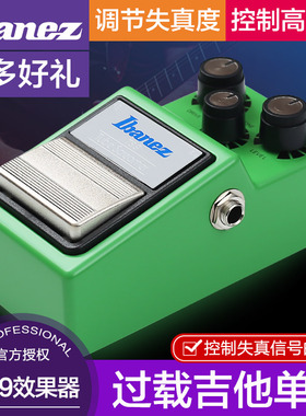 日产IBANEZ依班娜 TS9 电吉他单块效果器 经典过载控制调节失真