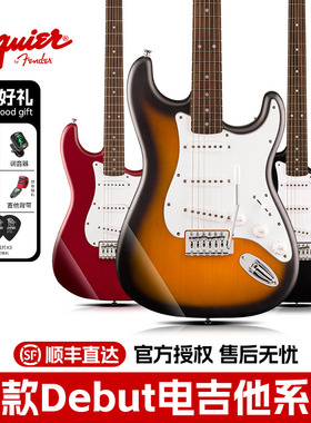 Fender芬达Squier电吉他Debut系列初学者入门ST Tele专业级套装女