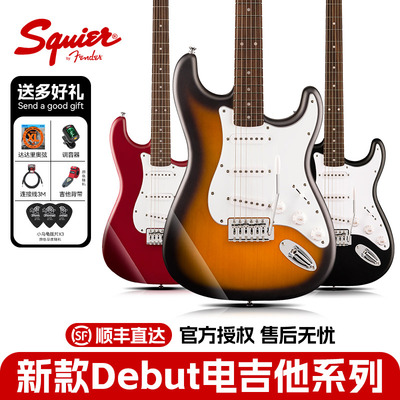 Fender芬达Debut系列电吉他