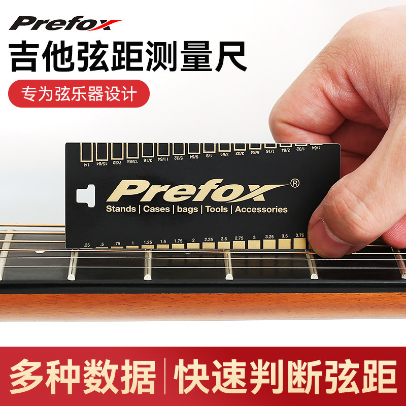 prefox弦距尺吉他调弦距测量尺调弦高卡尺多功能调琴参考小工具