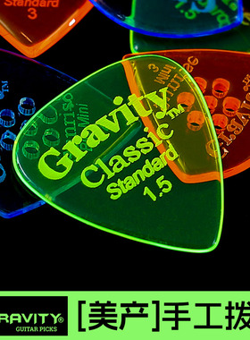 美产Gravity吉他拨片重力电吉他专用扫弦贝斯爵士3防滑速弹片Pick