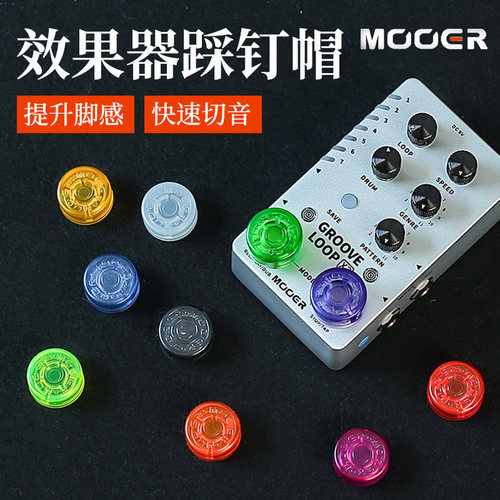 魔耳Candy效果器踩钉帽