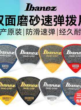 日产IBANEZ依班娜电木吉他拨片民谣磨砂防滑扫弦片贝斯速弹片pick