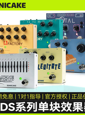 Sonicake QDS电吉他单块效果器原声乐器前级贝斯延迟混响十段均衡