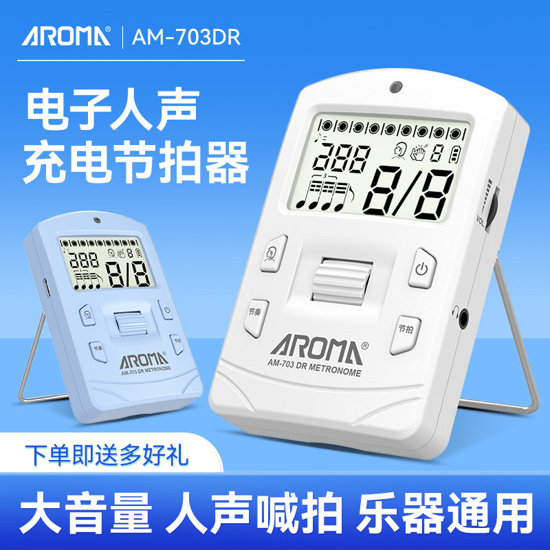 阿诺玛电子节拍器乐器通用