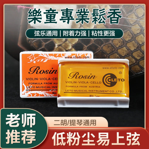 专业二胡用松香块小提琴