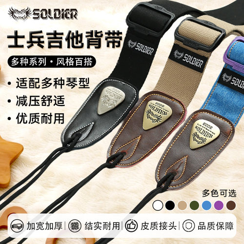 soldier士兵民谣吉他背带