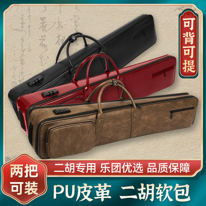 二胡盒pu皮革二胡收纳琴盒可背可提防水专用二胡包乐器盒子琴箱