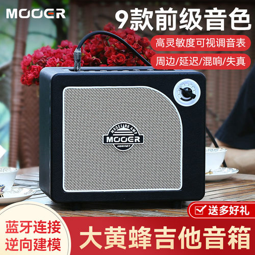 MOOER魔耳大黄蜂数字建模15W音箱