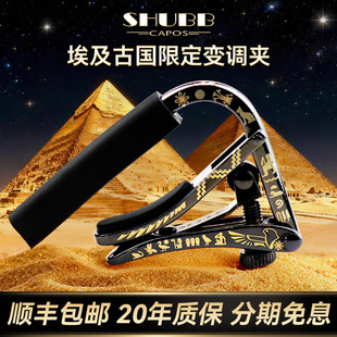 SHUBB夏伯吉他专用变调夹C1AE埃及古国电吉他变音夹民谣个性夹子
