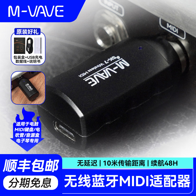 M-VAVEMS1蓝牙MIDI适配器