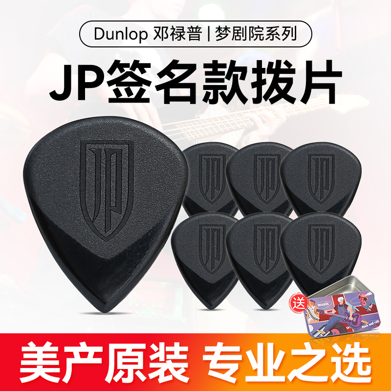 dunlop邓禄普电吉他拨片