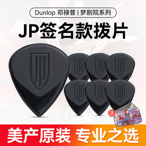 dunlop邓禄普电吉他拨片