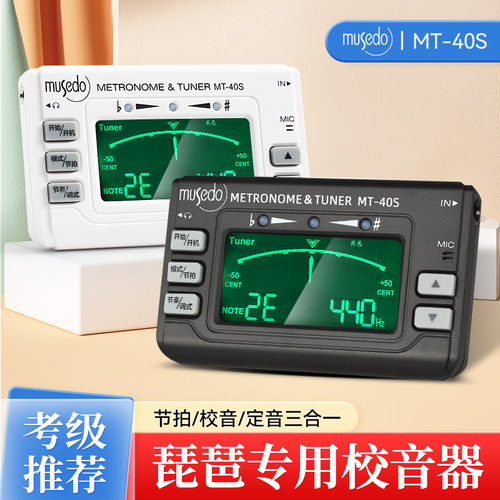 小天使MT-40S琵琶专用校音器