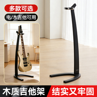 吉他架民谣电吉他木质立式落地支架贝斯放置架挂架家用乐器琴架子
