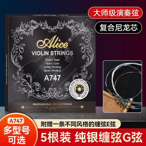 Alice爱丽丝小提琴弦尼龙