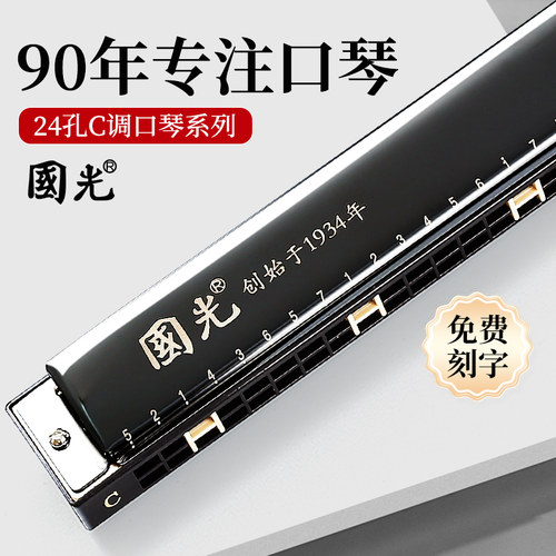 国光口琴初学者儿童入门