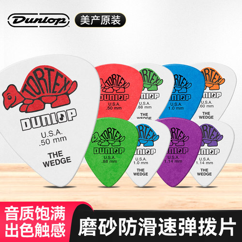 六片装Dunlop登禄普电吉他拨片小乌龟爵士民谣木吉它弹簧片扫弦速