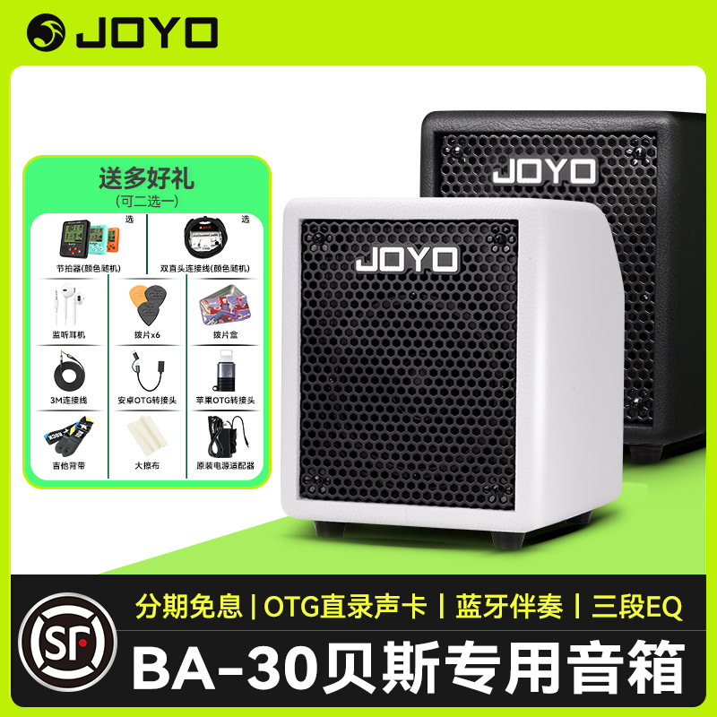 JOYO卓乐BA-30户外迷你贝斯音箱