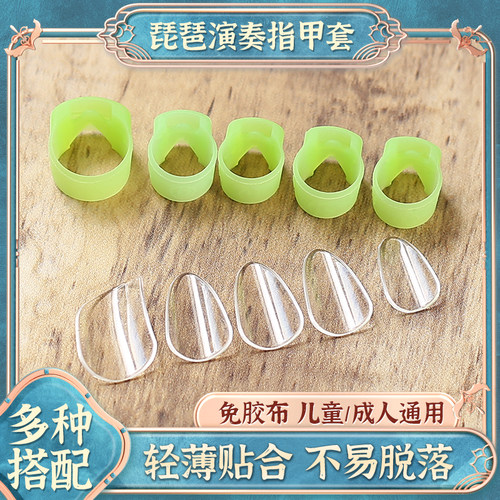 琵琶指甲套硅胶初学专用免胶布