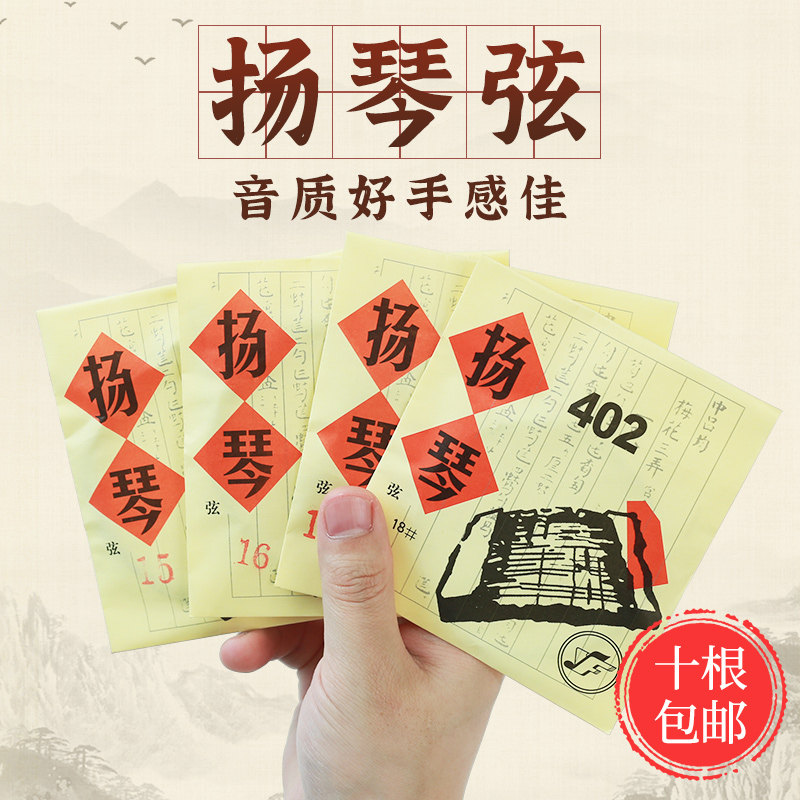 星海福音扬琴琴弦 402扬琴弦 15-30号专业级合金缠弦杨琴弦配件