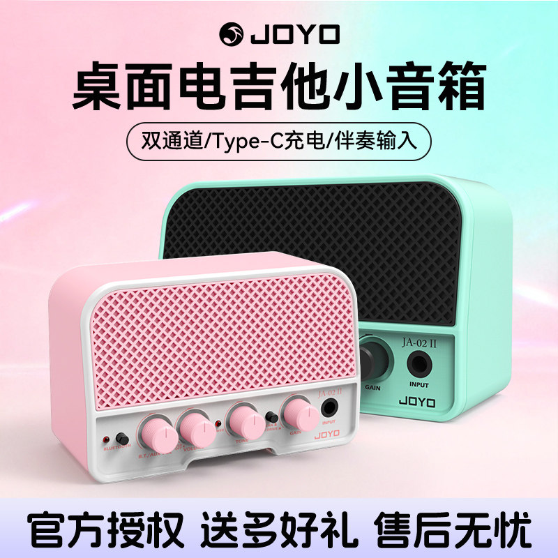 JOYO卓乐JA-02 II电吉他迷你小音箱蓝牙可充电户外便携式专用音响