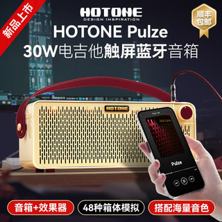 Hotone Pulze电吉他音箱贝斯木吉他效果器蓝牙户外专用音响便携