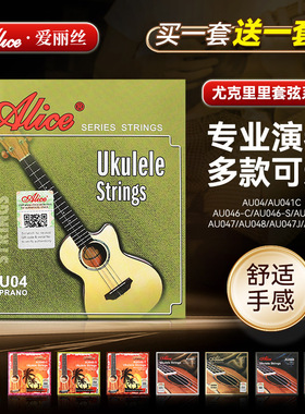 爱丽丝AU04尤克里里琴弦套弦线尼龙Ukulele乌克丽丽弦21/23/26寸
