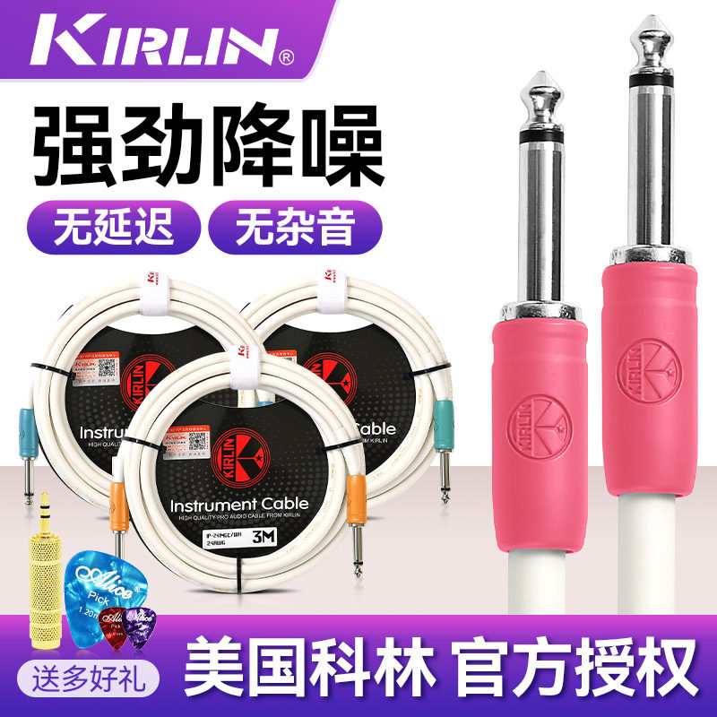 Kirlin科林吉他连接线木电吉他音频线音箱贝斯乐器通用强劲降噪线