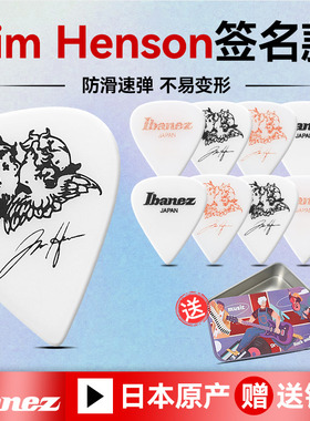 Ibanez依班娜电吉他拨片Tim Henson签名款贝斯防滑速弹扫弦片pick