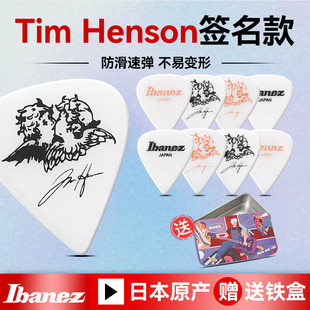 Ibanez依班娜电吉他拨片Tim Henson签名款贝斯防滑速弹扫弦片pick