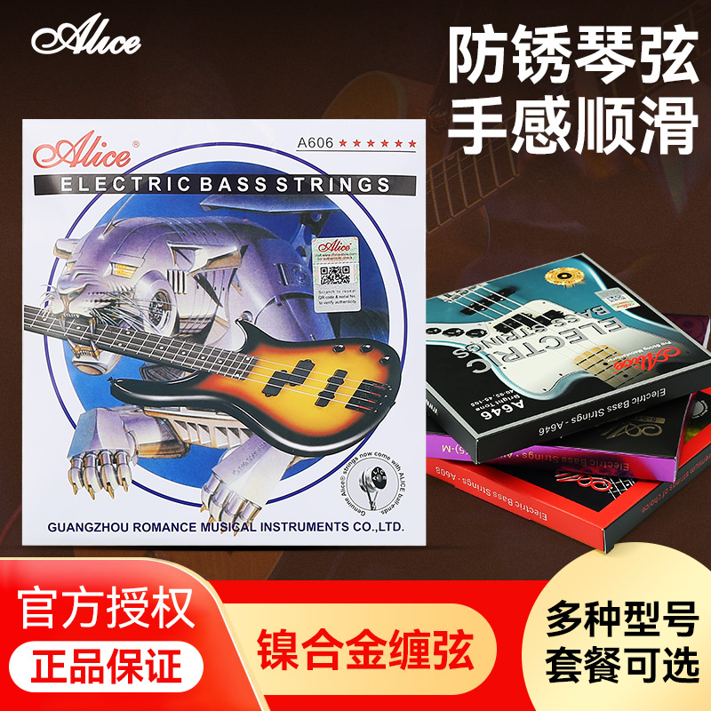 爱丽丝a606电贝司弦手感顺滑