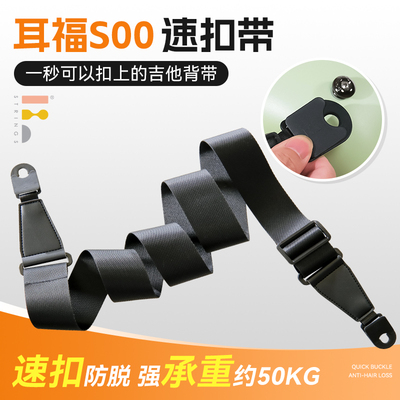 耳福S00吉他贝斯背带免打孔