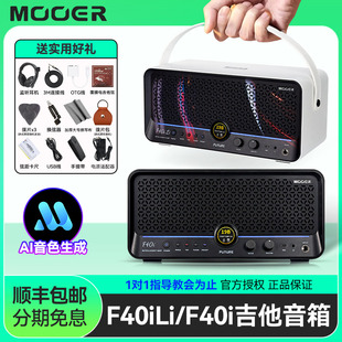 MOOER魔耳F40i Li电吉他音箱Ai智能蓝牙充电贝斯户外专用便携音响